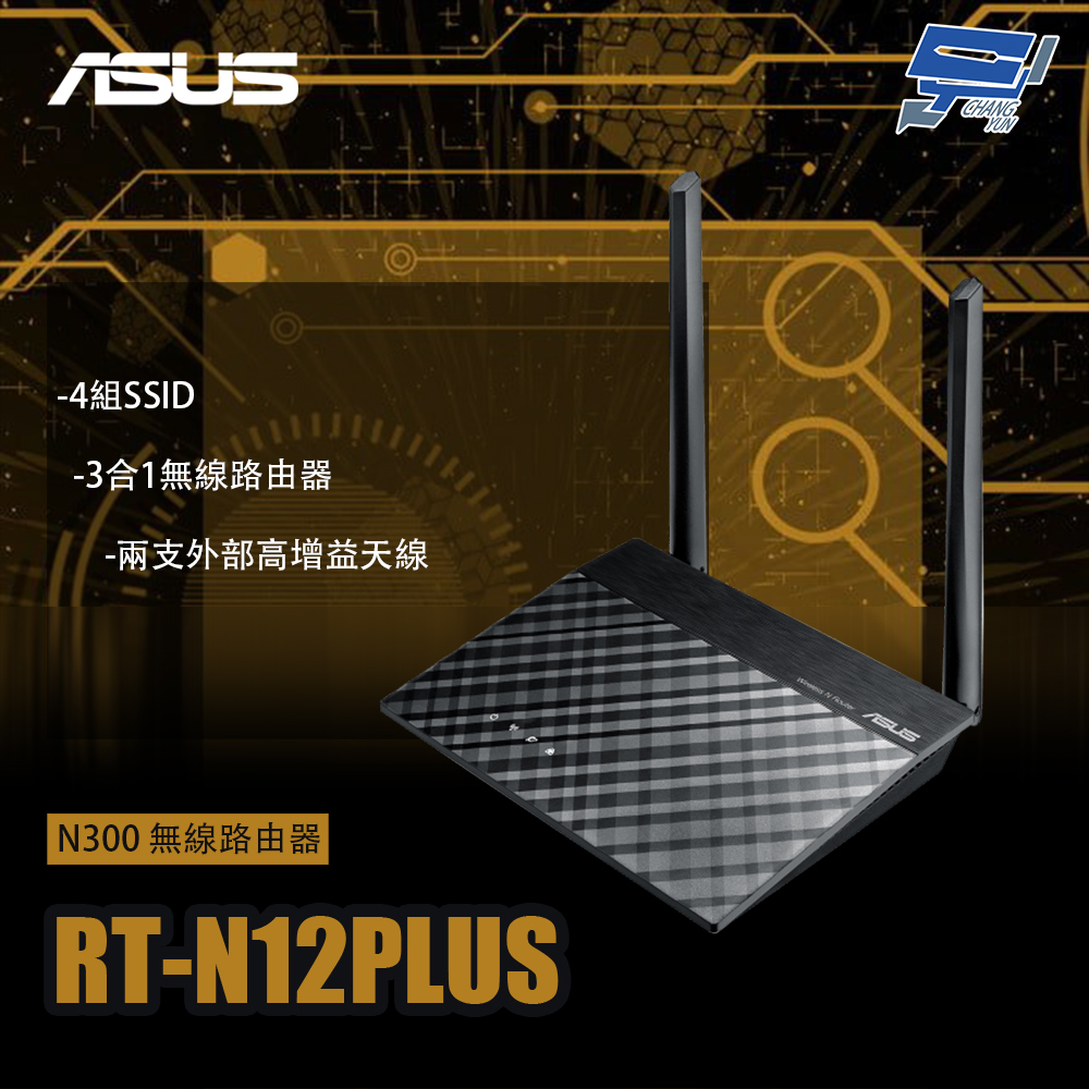 昌運監視器 ASUS華碩 RT-N12PLUS B1 N300 無線路由器