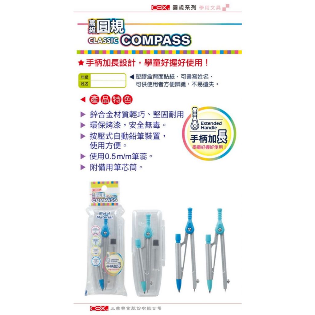 COX三燕 經典高級圓規【自動鉛筆裝置】D-500*顏色隨機, , large