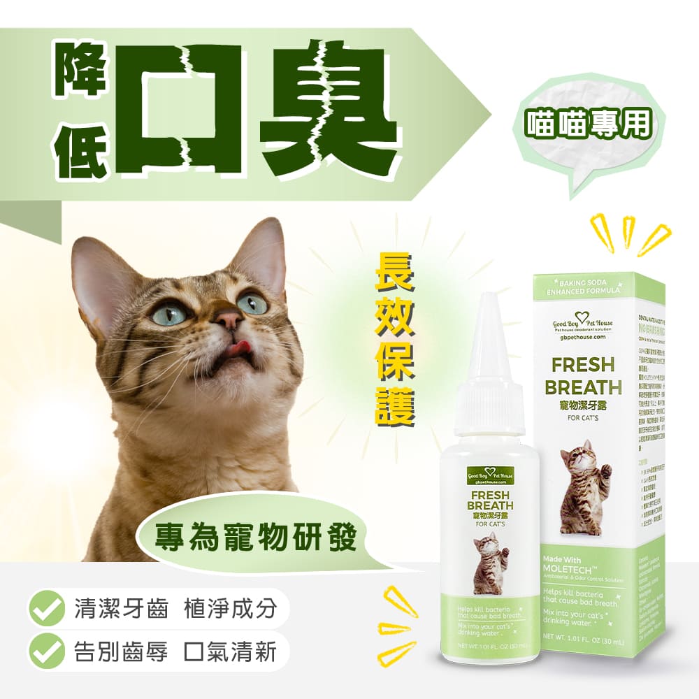 [GBPH好寶貝] 寵物潔牙露 30ml – 喵喵專用, , large