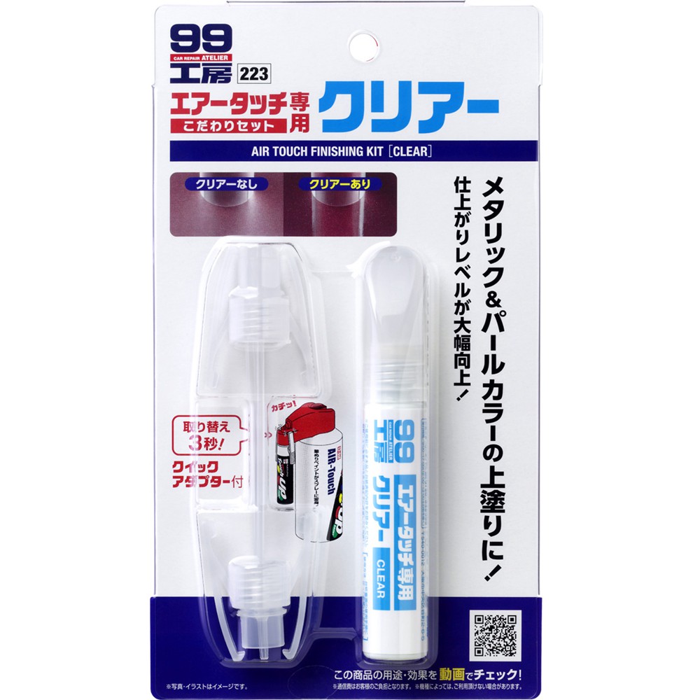 Air Touch Finish Kit(Clear), , large