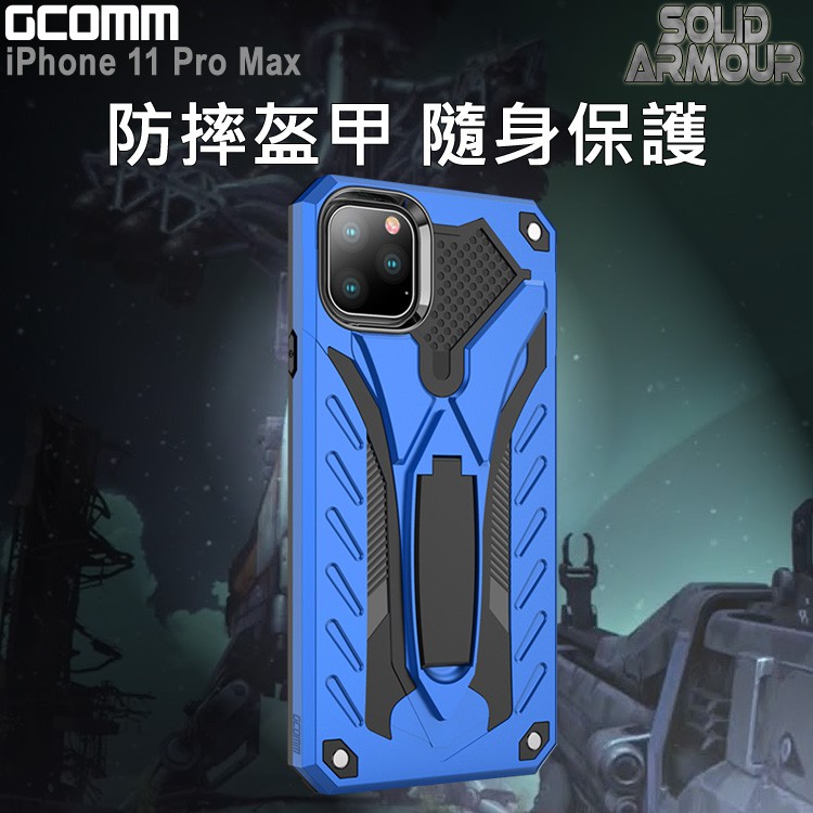 GCOMM iPHone 11 Pro Max 防摔盔甲保護殼 Solid Armour, , large