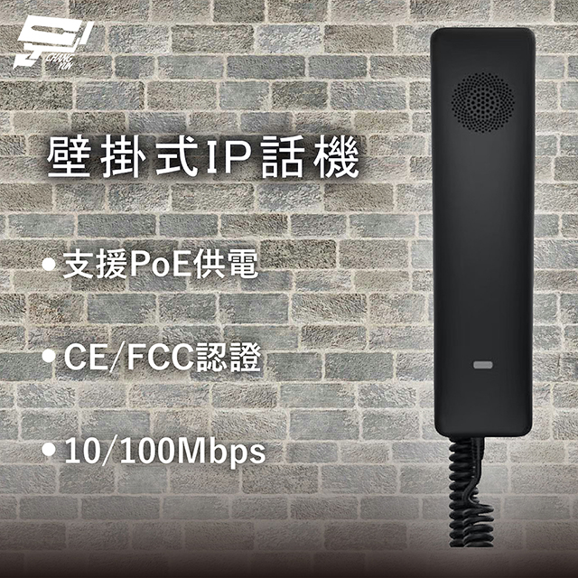 昌運監視器 壁掛式IP話機 支援PoE供電 CE/FCC認證 10/100Mbps, , large