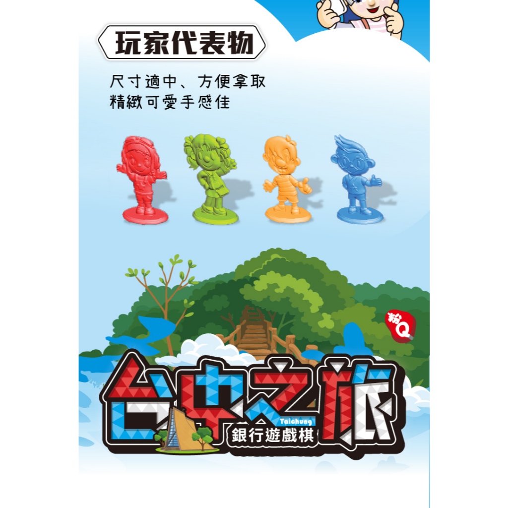 大富翁 (粉Q)台中之旅 A817, , large