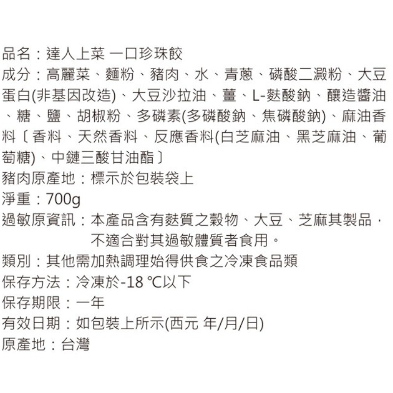 達人上菜一口珍珠餃, , large