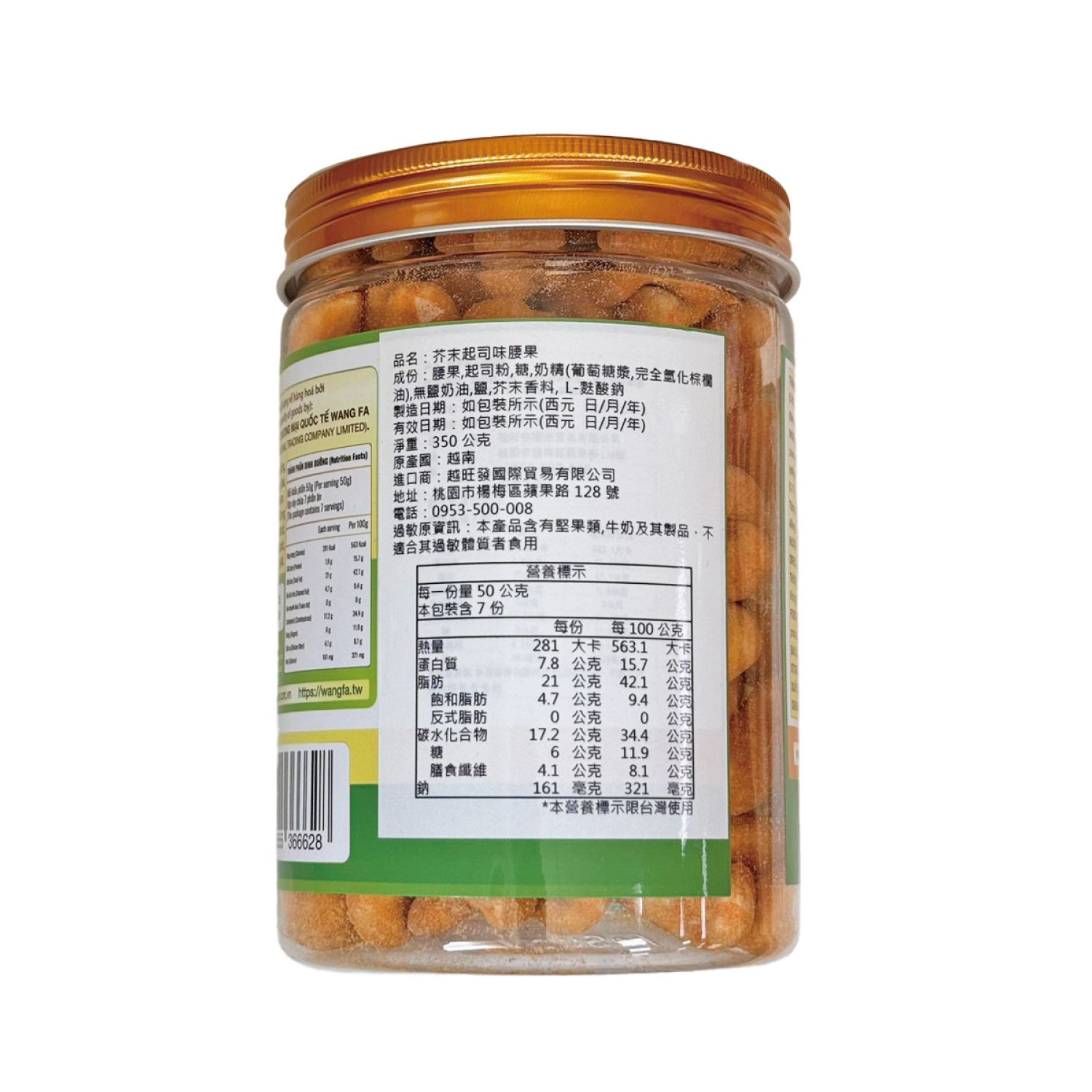 【劉霸】旺發 越南進口腰果 (芥末起司腰果｜一箱【30罐】), , large