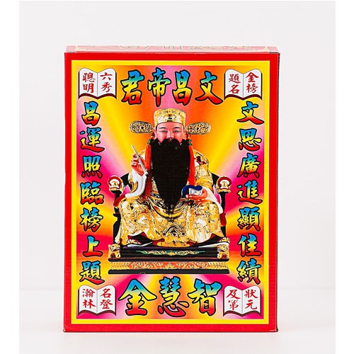【金發財金紙】文昌帝君-文昌智慧金-2入組(金紙 -考試必用), , large