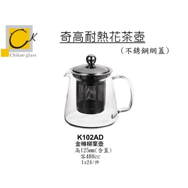 Chikao耐熱花茶壺 金樽柳葉壺480ml(1入)金益合玻璃器皿, , large