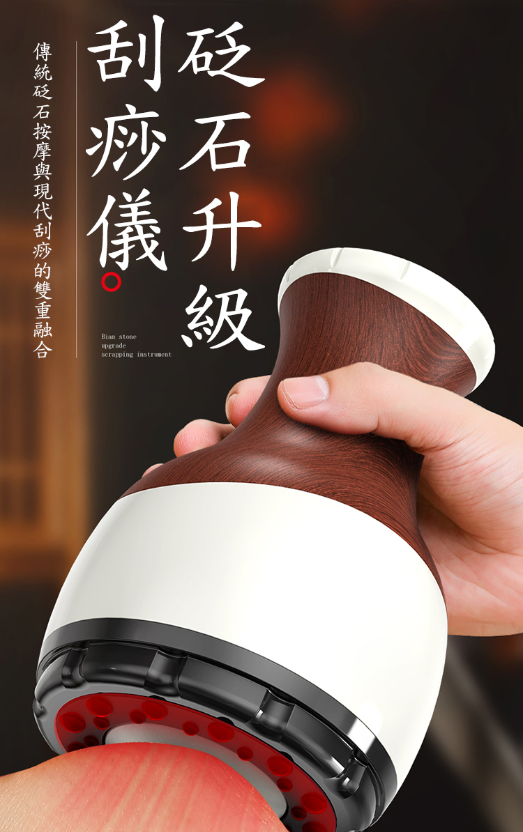 【Smart bearing 智慧魔力】豪華充電款 砭石熱敷美體刮痧儀 拔罐機(紅木文), , large
