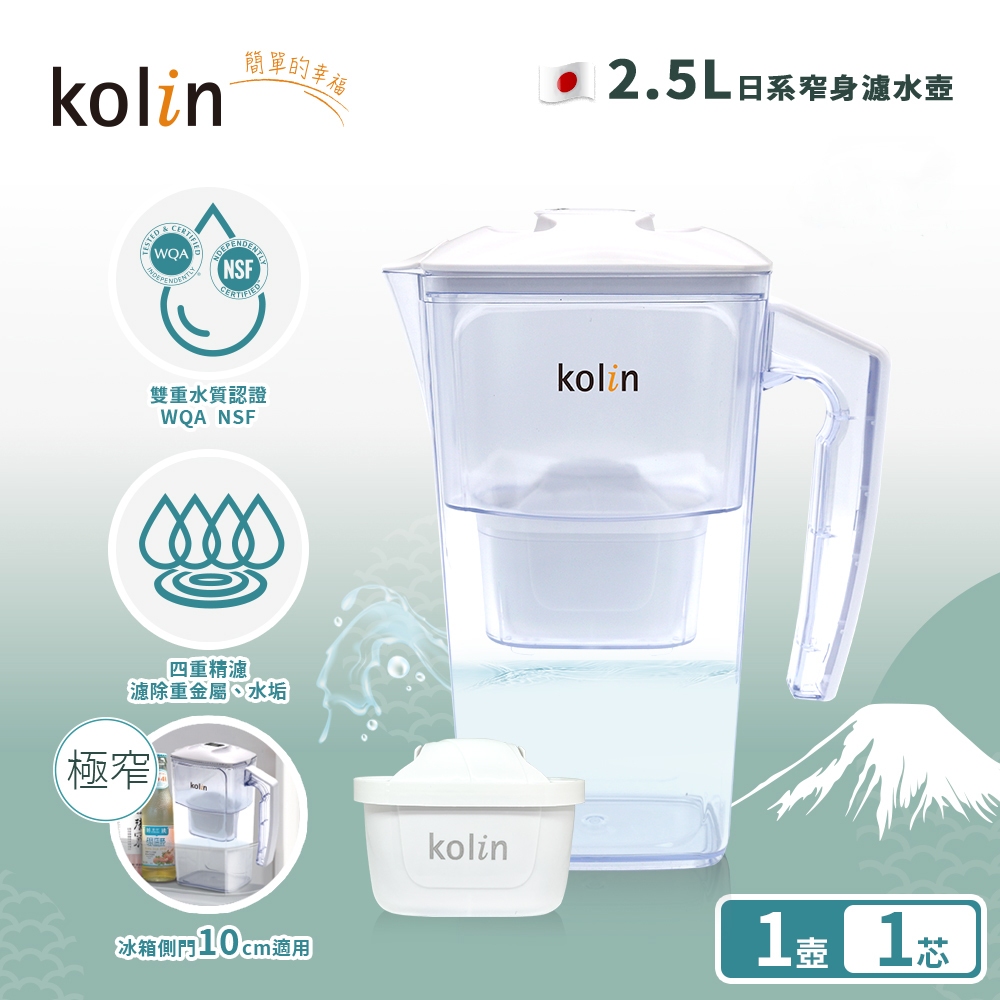 Kolin 歌林 2.5L日系窄身濾水壺(內含四重濾芯*1/適用Brita), , large