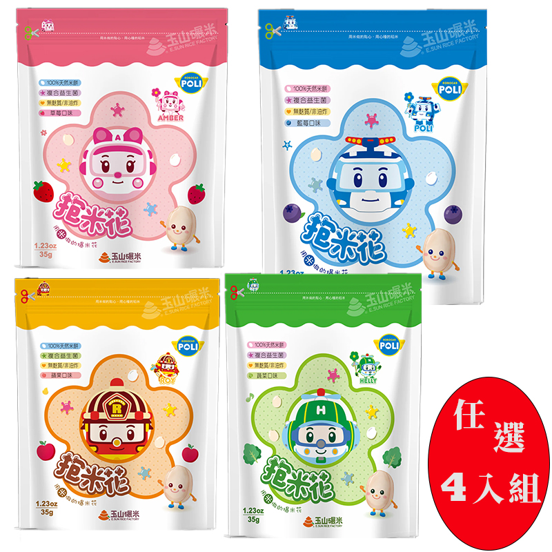【任e購】玉山碾米-波力聯名抱米花系列 任選4入組(草莓/藍莓/蘋果/蔬菜), , large