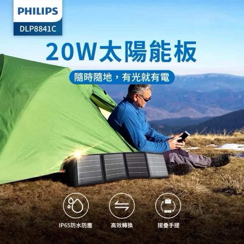 【Leo手機周邊專賣店】PHILIPS飛利浦  太陽能充電板20W, , large