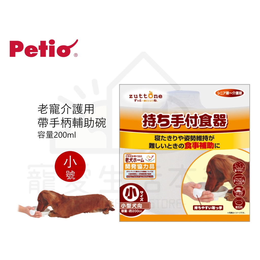 【寵愛生活本舖】PETIO帶手把輔助碗（小號）寵物介護食碗 派地奧, , large
