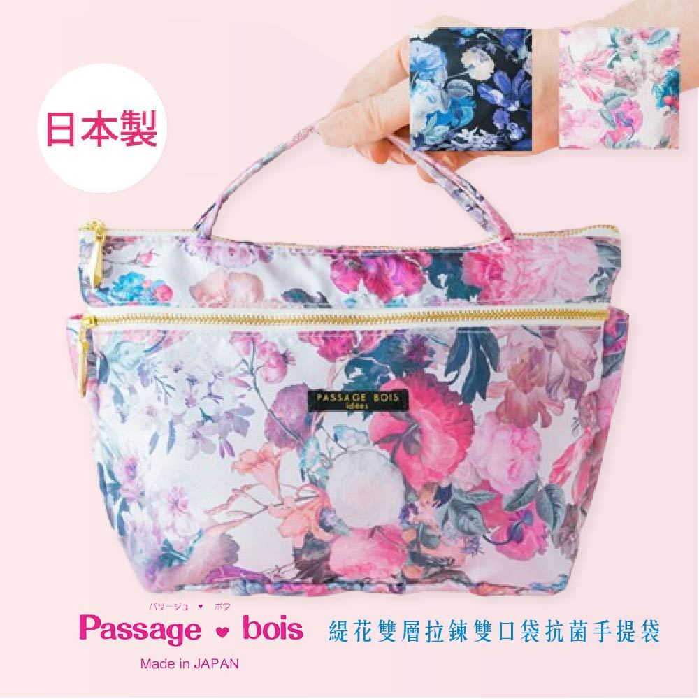 日本製 【Passage Bois】緹花 雙層拉鍊雙口袋抗菌手提袋, , large