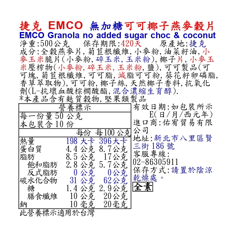 捷克EMCO無加糖可可椰子燕麥穀片, , large