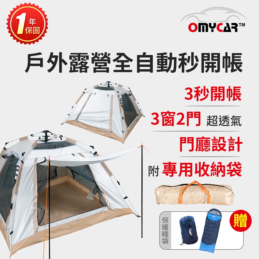 買就送保暖睡袋【OMyCar】戶外露營全自動秒開帳 (露營 帳篷 野餐), , large