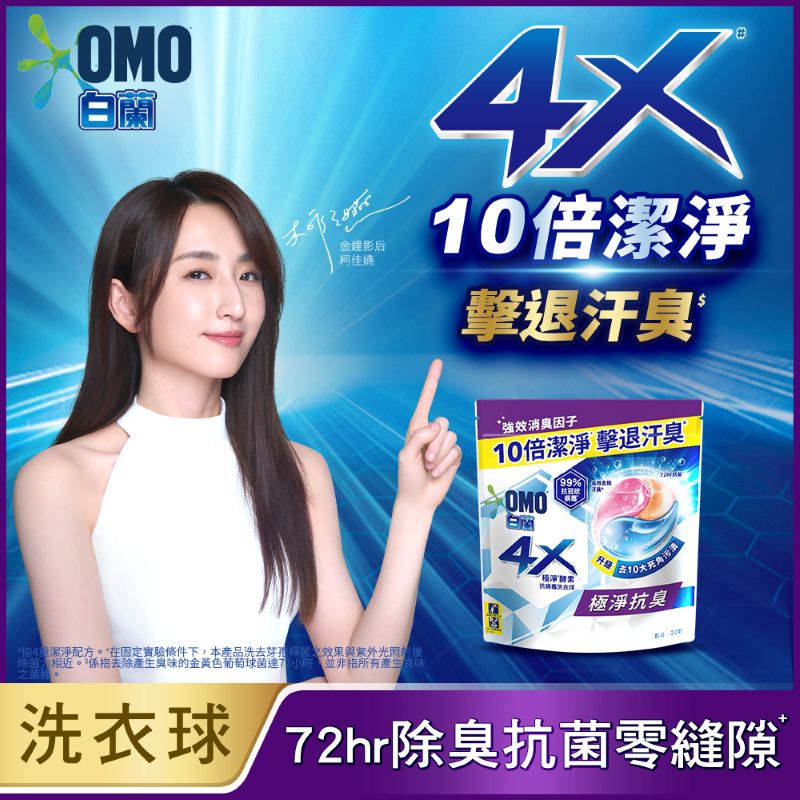 白蘭4X極淨酵素抗病毒洗衣球抗臭護纖補充包, , large