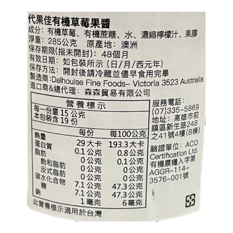 代果佳有機草莓果醬, , large