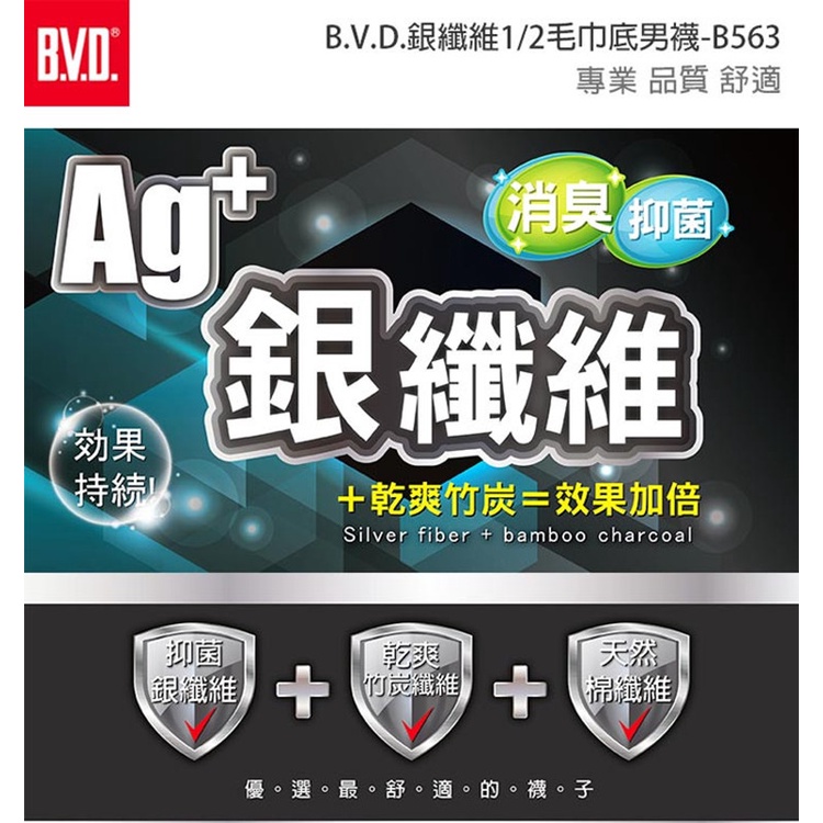 【BVD】銀纖維1/2毛巾底男襪4入-B563 襪子/短襪/抑菌除臭襪, , large