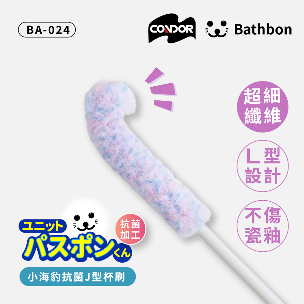 【日本山崎】小海豹 抗菌J型杯刷 BA-024 (巧福公司貨), , large