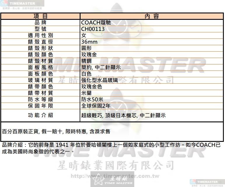 [星晴錶業]COACH手錶,36mm,CH00113白色錶面玫瑰金錶殼玫瑰金色米蘭錶帶款, , large