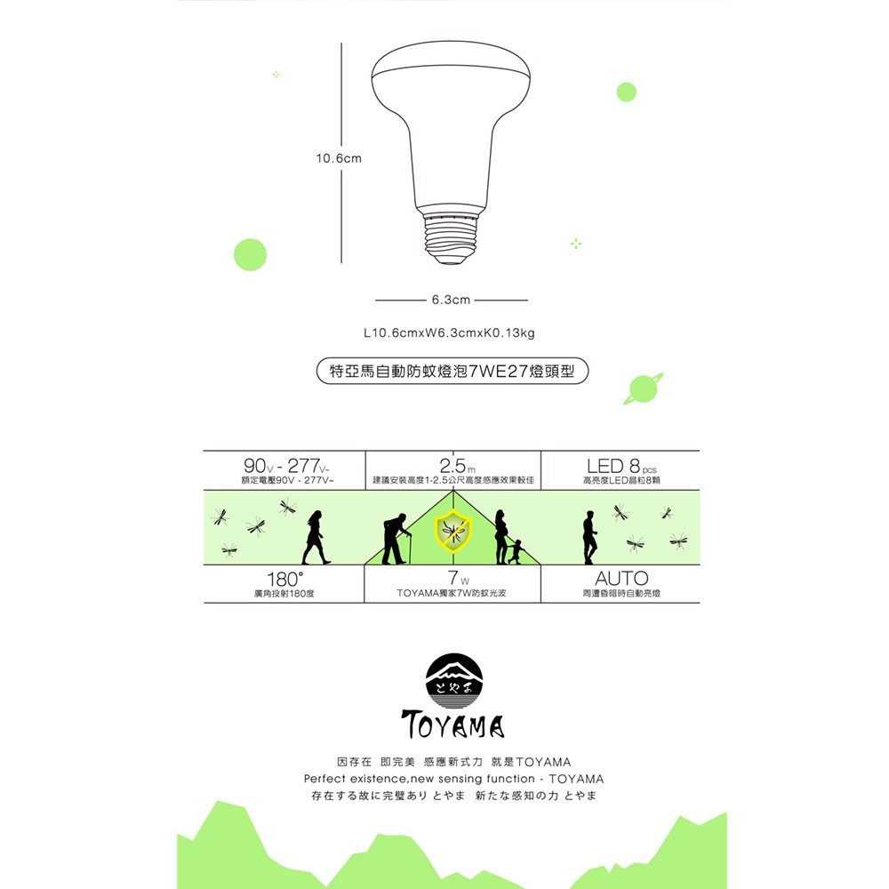 [樂施達] TOYAMA特亞馬 LED 光控自動 防蚊燈泡 7W 琥珀色（黃綠光）E27螺旋型, , large