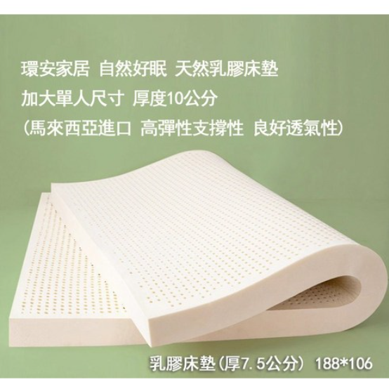 HABABY Huan'an Home Latex Mattress (10cm Thick) 188*106 (King Size Single), , large