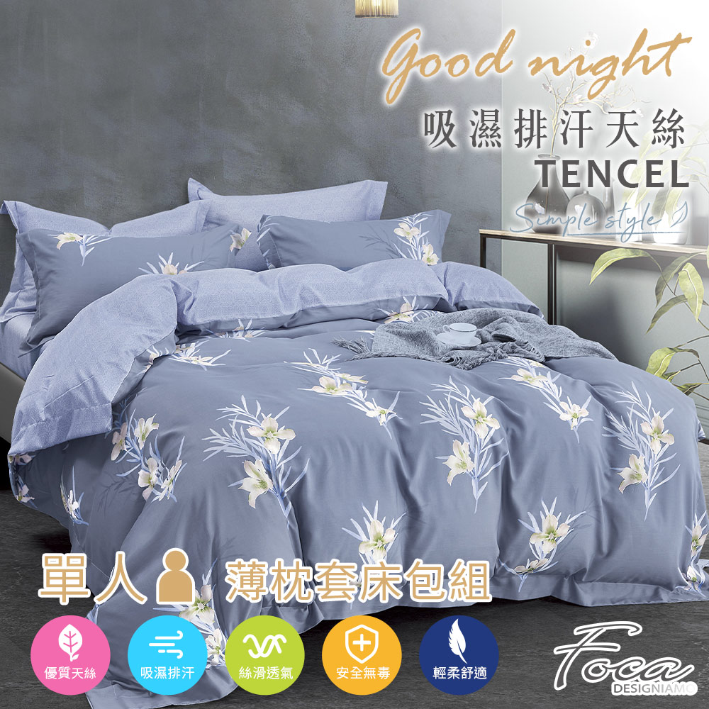 【FOCA】 Simple OPEN | 3M Patented Moisture-Wicking Antibacterial Tencel Pillowcase and Fitted Sheet Set - Single, , large