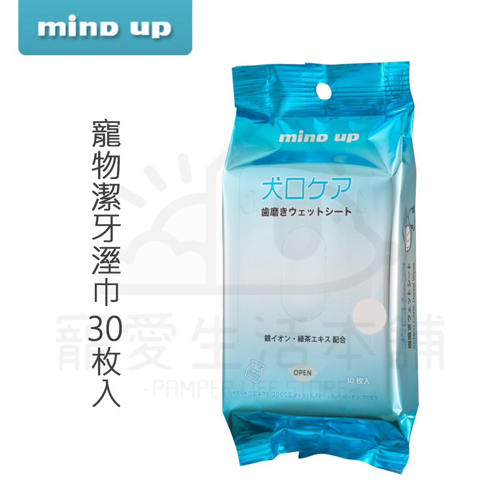 【寵愛生活本舖】日本Mind Up 寵物潔牙溼巾30枚 狗狗牙刷 貓咪牙刷 潔牙溼紙巾 mindup