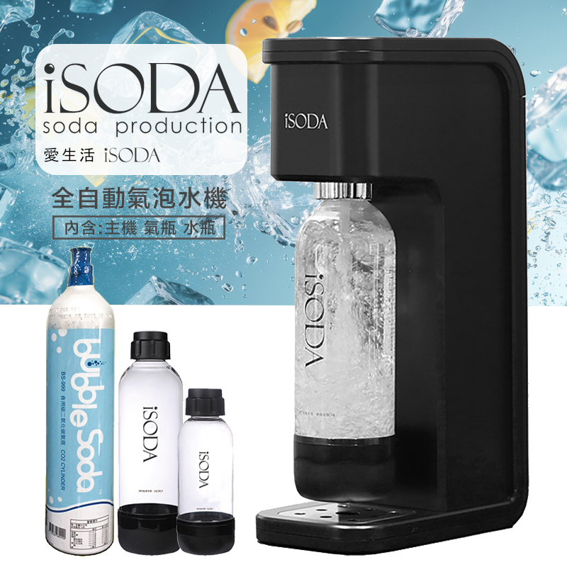 ［凱上有限公司］iSODA全自動氣泡水機 IS-909 迷霧黑 附120L大氣瓶, , large