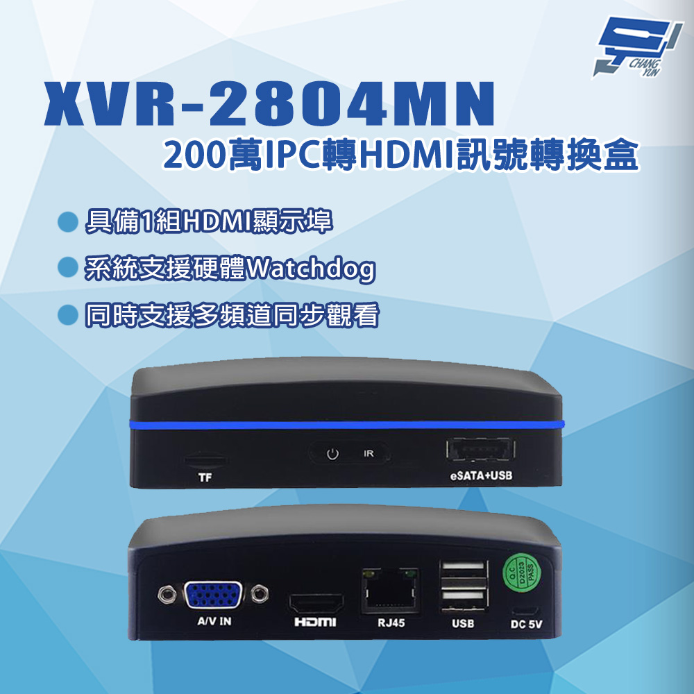 昌運監視器 XVR-2804MN 200萬 支援多頻道同步觀看 IPC轉HDMI 訊號轉換盒