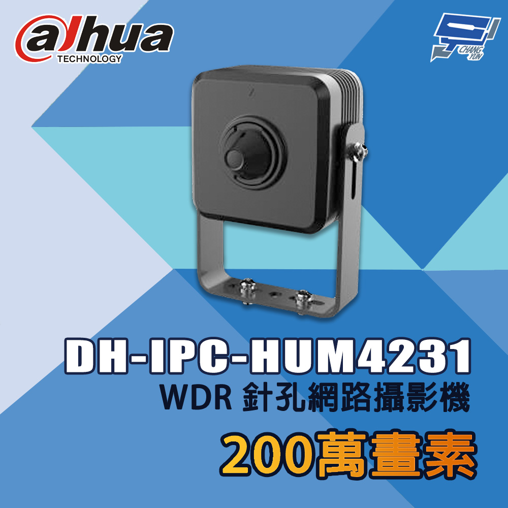 昌運監視器 大華 DH-IPC-HUM4231 200萬畫素 WDR 針孔網路攝影機, , large