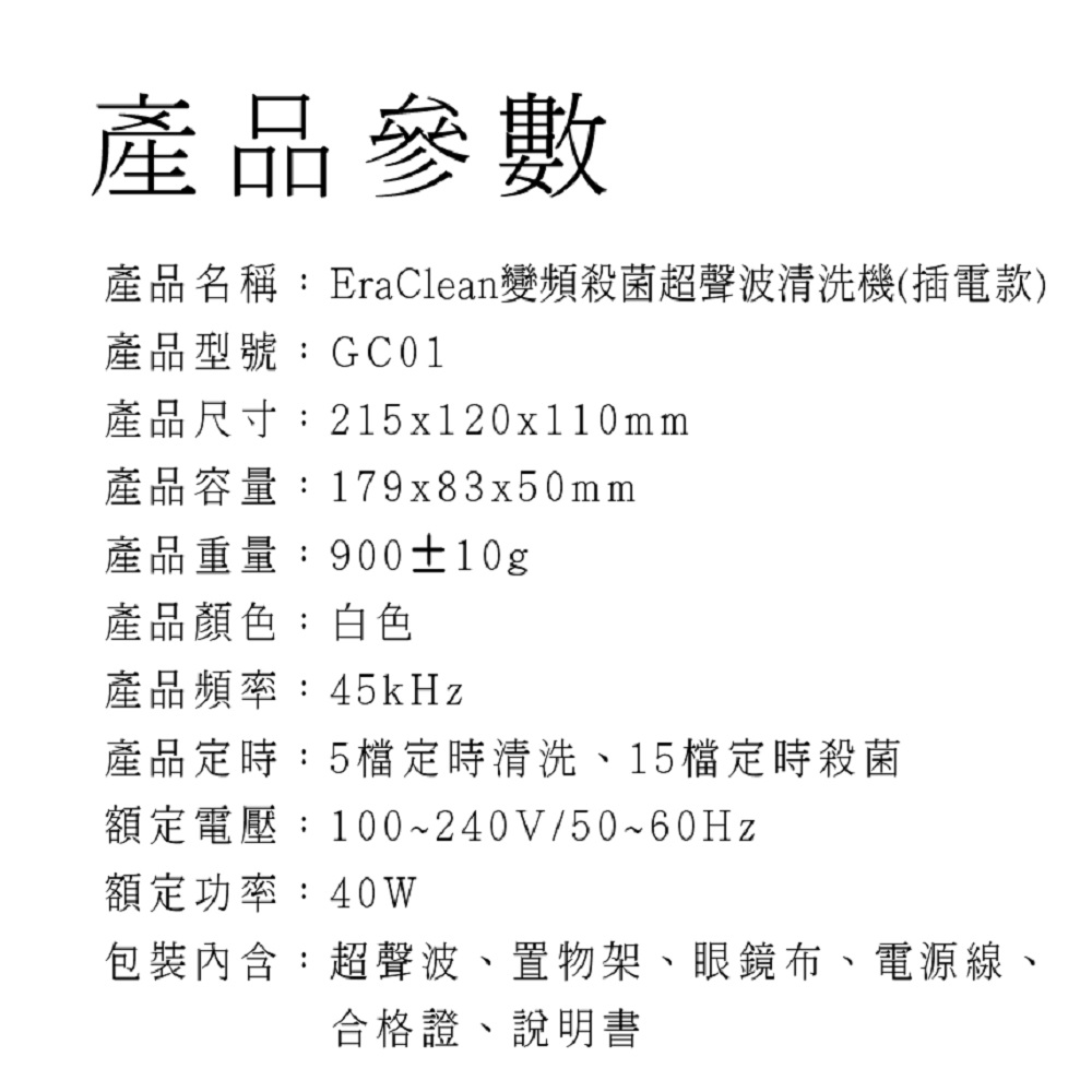 【好米企業社】EraClean 超聲波清洗機 插電款 超聲波清洗機 洗眼鏡機 變頻款, , large