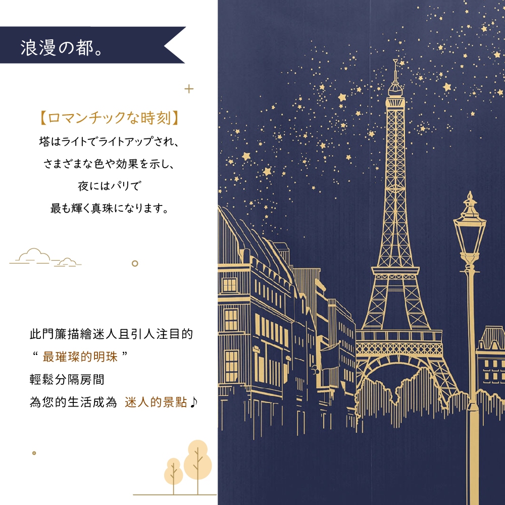 日本製【コスモ】長門簾《艾菲爾鐵塔》, , large