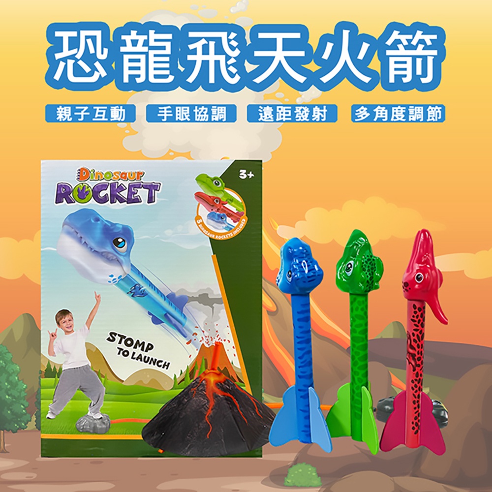 【啾愛你】恐龍飛天火箭, , large