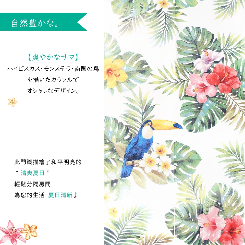 日本製【コスモ】長門簾《熱帶夏威夷》, , large