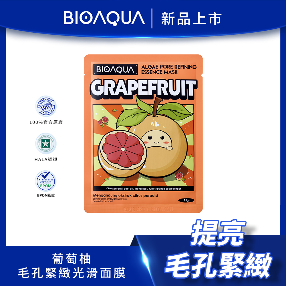 BIOAQUA｜葡萄柚毛孔緊緻光滑面膜, , large