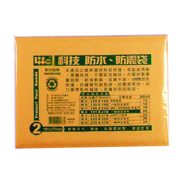 【 徠福 】撕不破防水防震袋(191X270mm) 10個入 / 包 NO.2