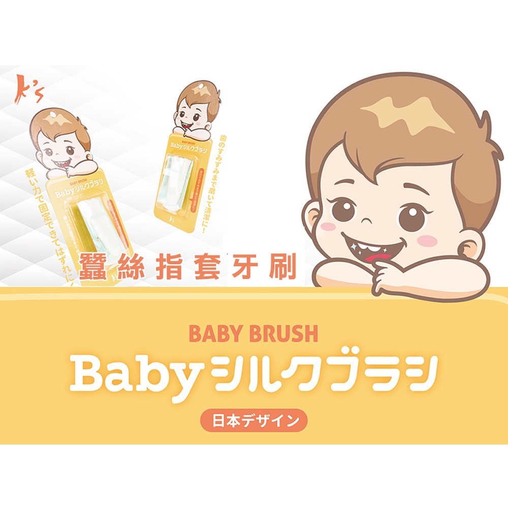 【K's凱恩絲】最親膚天然寶寶嬰兒牙刷-蠶絲牙刷(舌苔奶垢清潔專用), , large