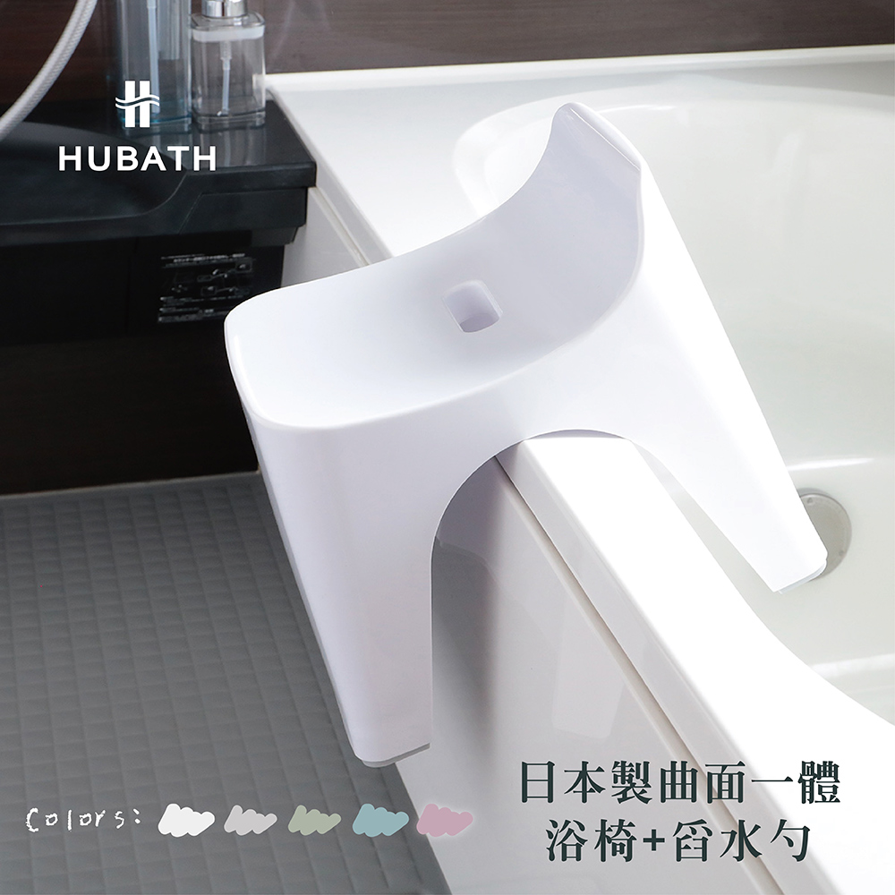 【HUBATH】日本製曲型浴室椅30cm 附舀水勺2件組(Ag+抗菌材質/可耐重100公斤/防潑水設計/沐浴椅)白色, , large