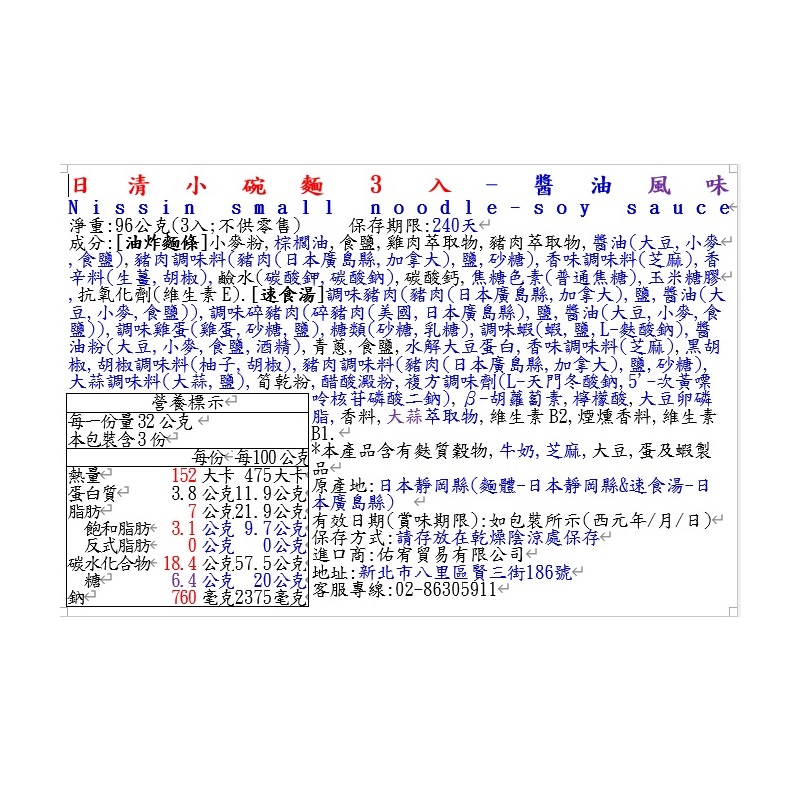 日清小碗麵3入-醬油風味, , large