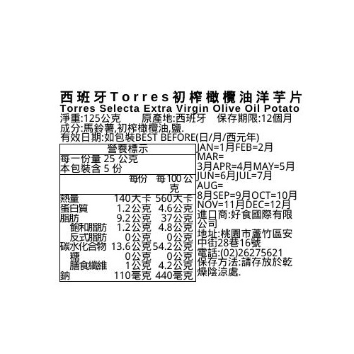 西班牙Torres初榨橄欖油洋芋片, , large