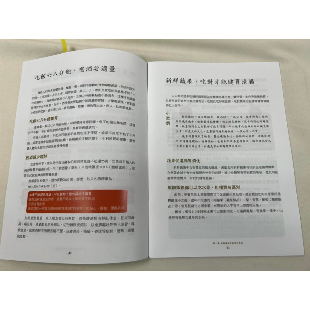 《南門書局》《消化好，活得好》1冊 定價350元 特價$245, , large