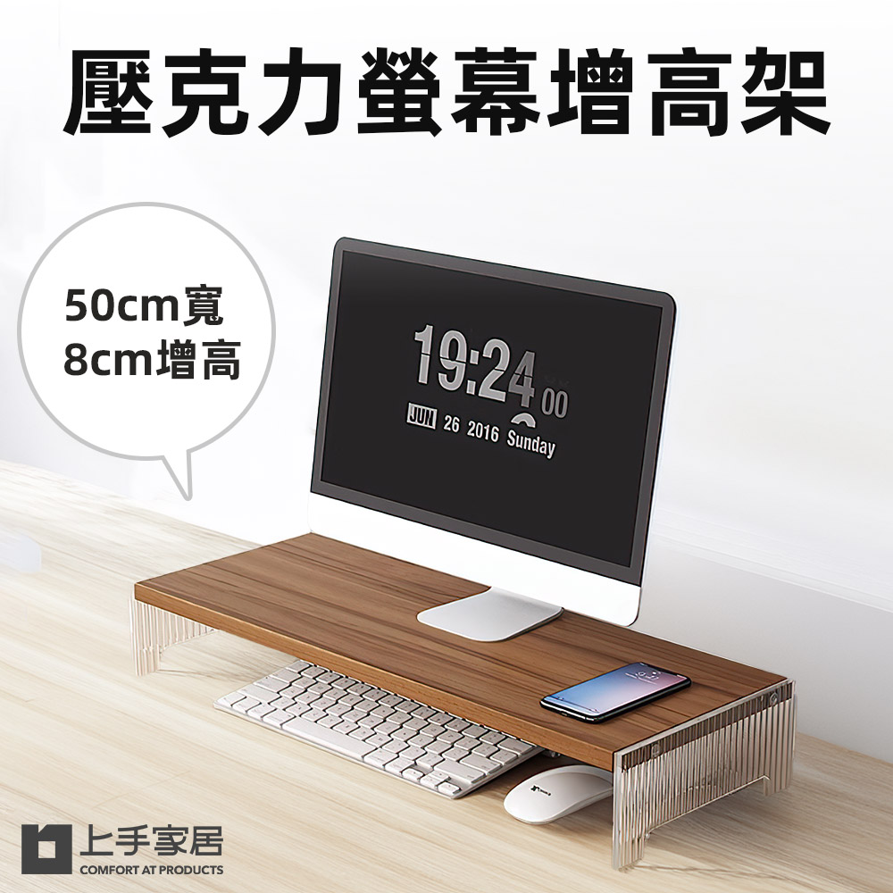 【上手家居】壓克力螢幕增高架-50cm 原木色 50cm(電腦增高架/電腦螢幕架/桌面增高架), , large
