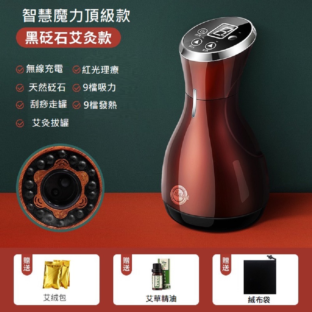 【Smart bearing 智慧魔力】頂級款艾絨砭石無線9段控制 熱敷刮痧 拔罐機(兩色可選/紅外加熱/美體儀), , large