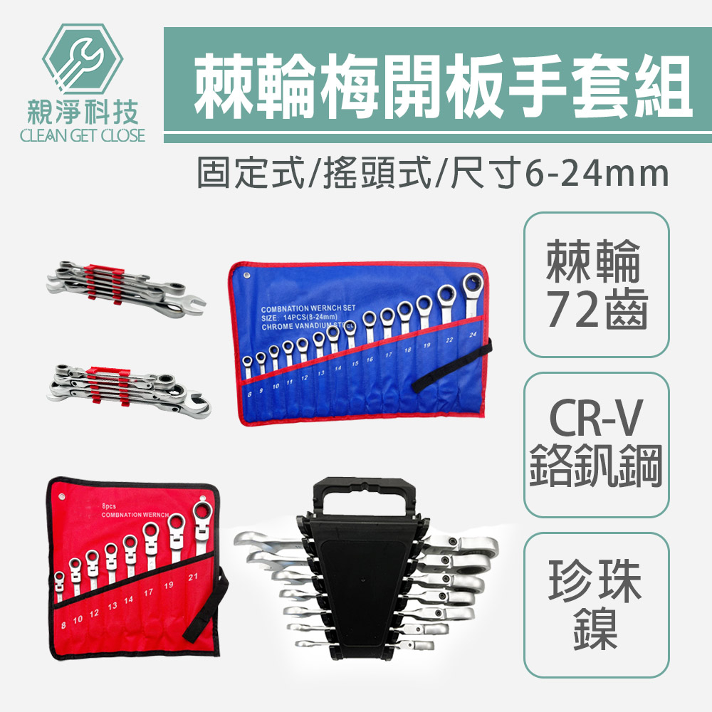 棘輪梅開板手多件套組 (搖頭式/固定式) 活動式 帆布袋 自動板手, , large