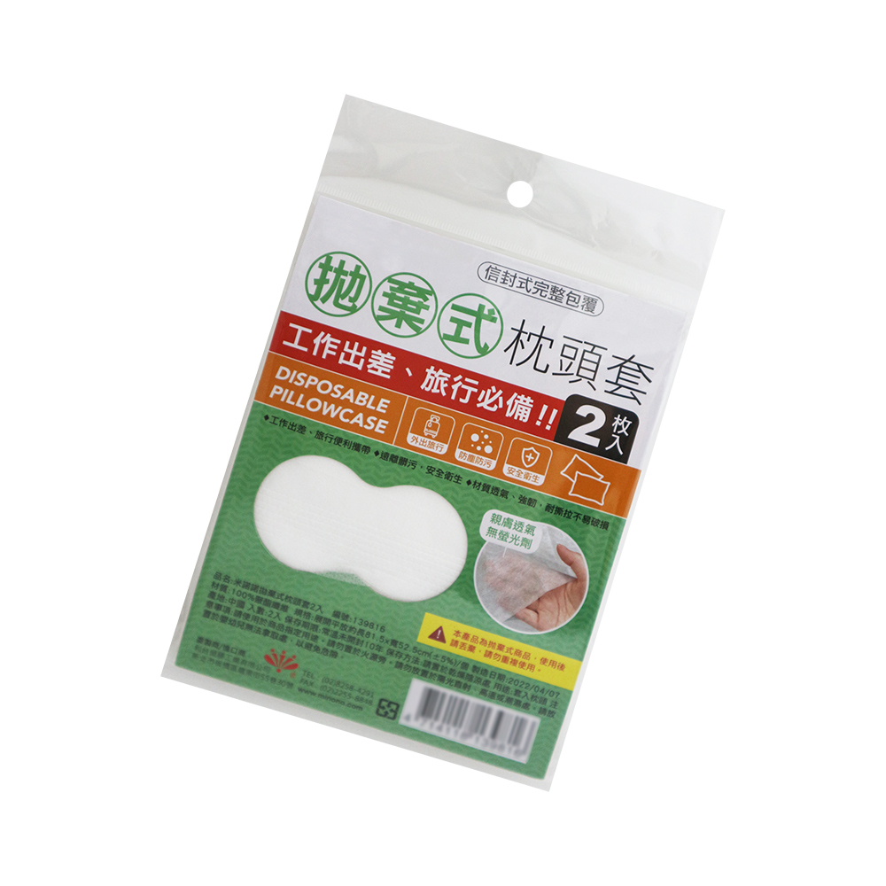 米諾諾拋棄式枕頭套-2枚入x12組