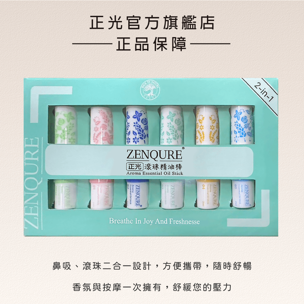 ZENQURE正光滾珠精油棒禮盒組, , large