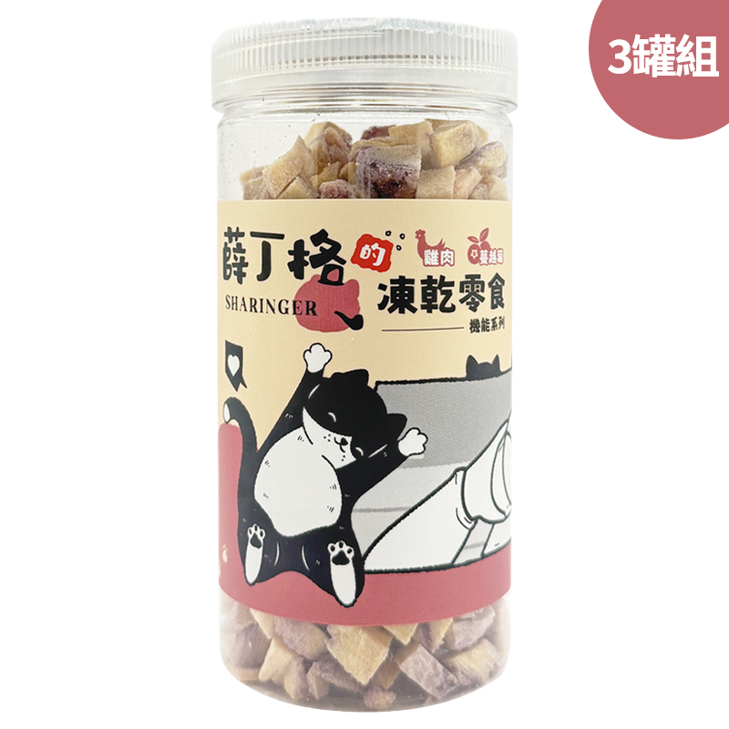 【SHARINGER 薛丁格】機能型貓咪凍乾零食 70g*3罐-雞肉+蔓越莓
