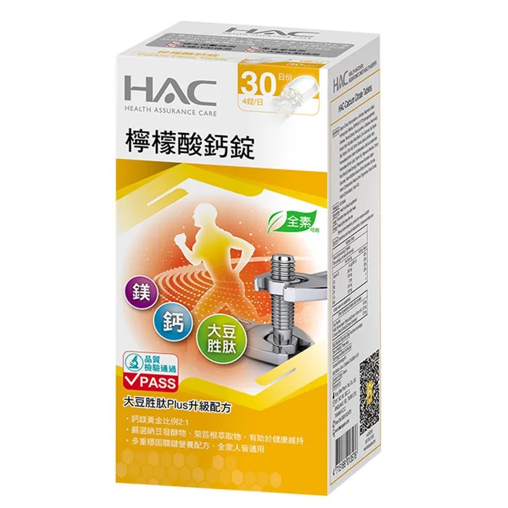 [佑全保健藥妝]永信HAC檸檬酸鈣錠120錠/瓶-升級版, , large