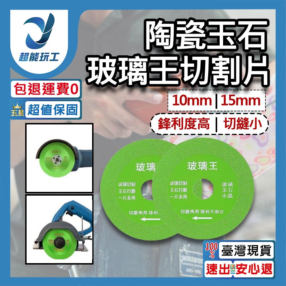 玻璃王-切割片_陶瓷玉石4吋 (直徑100MM), , large